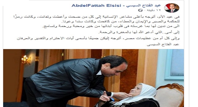 بالصور .. السيسى : فى عيد الأم أتوجه بأغلى المشاعر لكل من ضحت وكانت رمزا للصبر