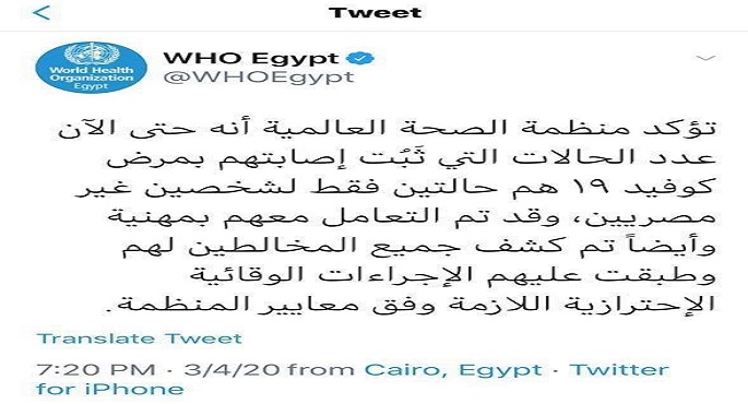 الصحة العالمية: مصر لم تسجل سوى إصابتين بفيروس كورونا