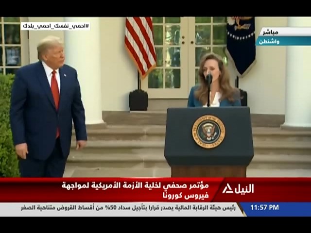 مؤتمر صحفي لخلية الأزمة الأمريكية لمواجهة كورونا