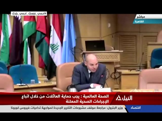 مؤتمر صحفي لممثل منظمة الصحة العالمية بالقاهرة