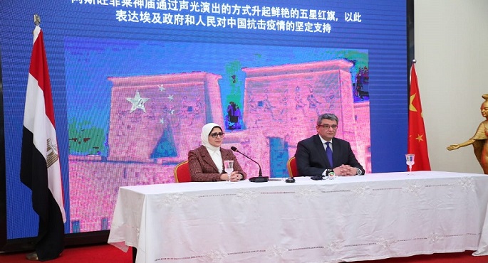 بالصور .. وزيرة الصحة : بكين قدمت للقاهرة كواشف لكورونا ووثائق فنية مهمة