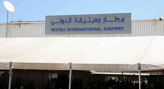إخلاء مطار معيتيقة الدولى الليبى ونقل كل الرحلات إلى مصراتة