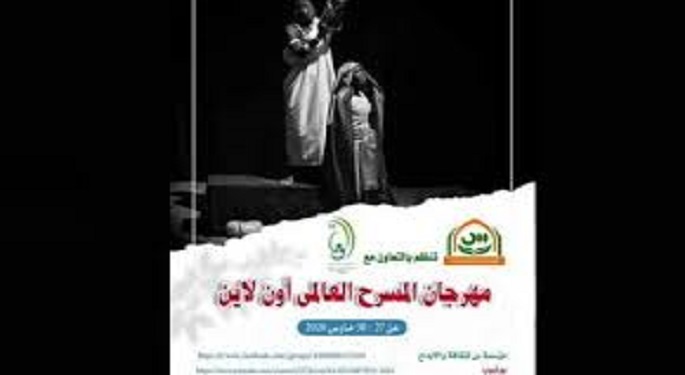 تنظيم “مهرجان المسرح العالمي” على الإنترنت لأول مرة بسبب كورونا