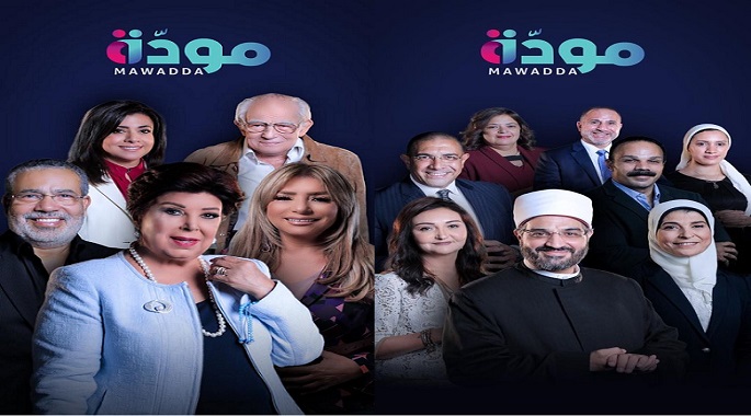 280 ألف متردد على منصة مودة للحفاظ على كيان الأسرة المصرية خلال أربعة أشهر