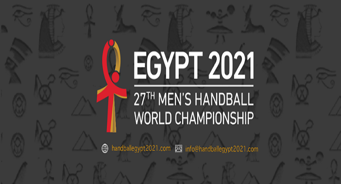 الاتحاد الدولي لكرة اليد: مونديال 2021 فى موعده .. إلا إذا طلبت مصر التأجيل