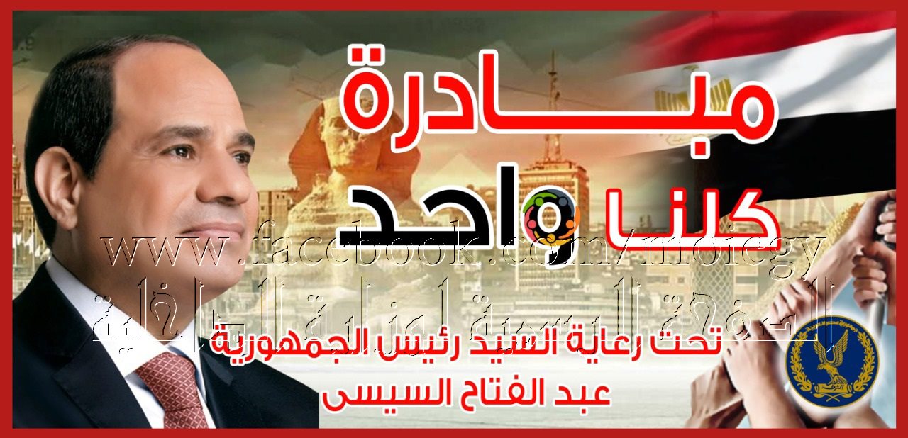الداخلية تطلق المرحلة الـ 17 من مبادرة كلنا واحد بتخيفضات 60%