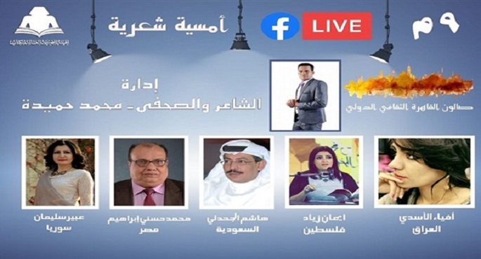 صالون القاهرة الثقافي الدولي يبدأ أولى لقاءاته اليوم أون لاين