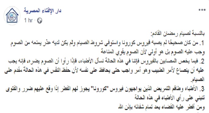 الإفتاء: صيام رمضان يقوى المناعة وواجب على الأصحاء
