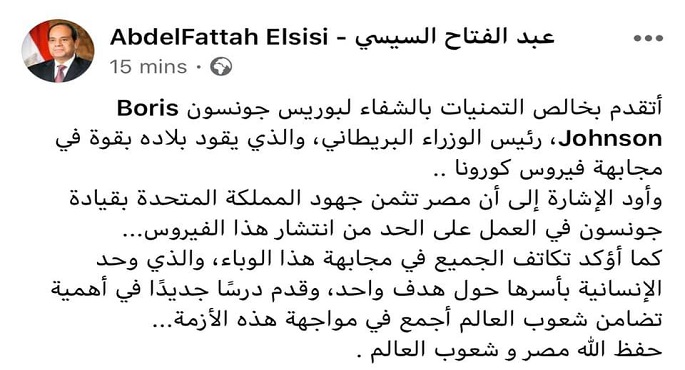 الرئيس السيسي يتقدم بخالص تمنياته بالشفاء رئيس الوزراء البريطاني جونسون