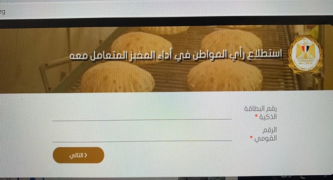 وزير التموين يوجه بإطلاق خدمة إلكترونية جديدة للمواطنين لتقييم أداء المخابز