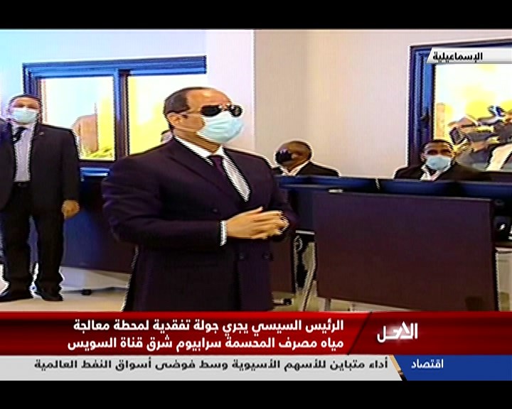الرئيس السيسي يفتتح محطة معالجة مياه مصرف المحسمة بسرابيوم شرق قناة السويس