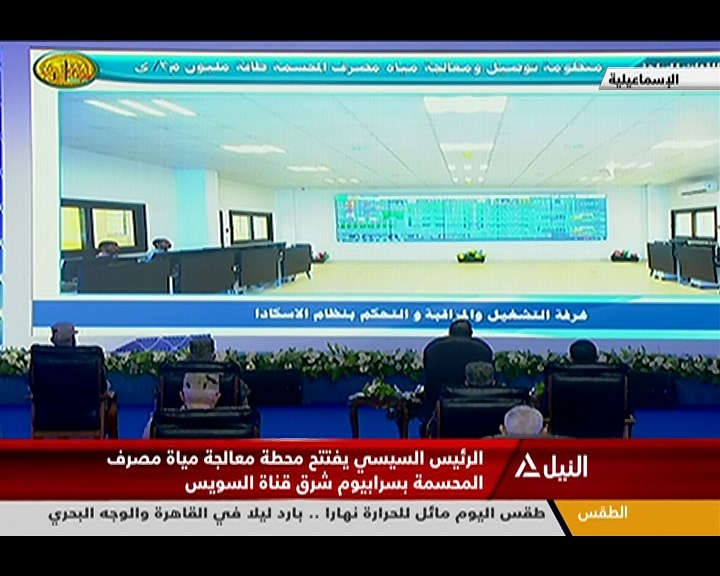 تغطية قناة النيل لافتتاح محطة معالجة مياه مصرف المحسمة بسرابيوم شرق قناة السويس
