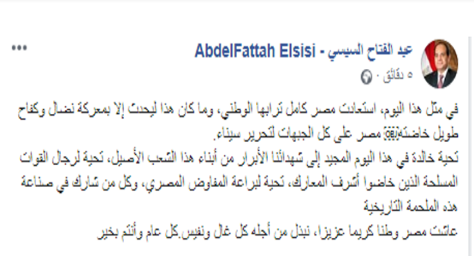 بالصور .. السيسى : تحية لكل من شارك فى صناعة ملحمة تحرير سيناء