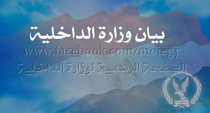 مصرع أحد العناصر الإجرامية شديدة الخطورة خلال تبادل إطلاق النار مع قوات الشرطة بقنا