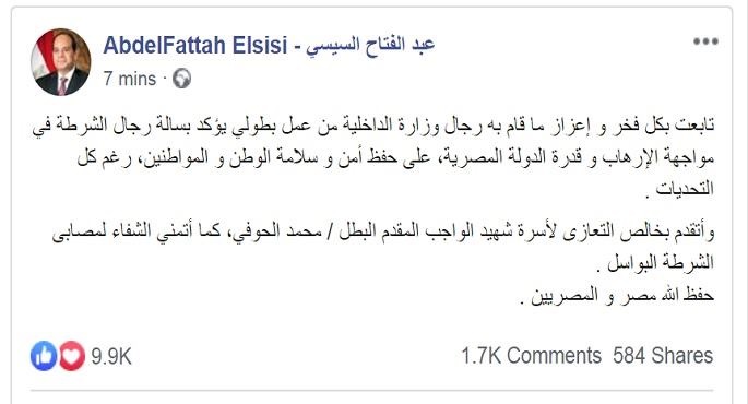 السيسي: الداخلية أدت عملا بطوليا بالأميرية وخالص التعازي في شهيد الواجب محمد الحوفي