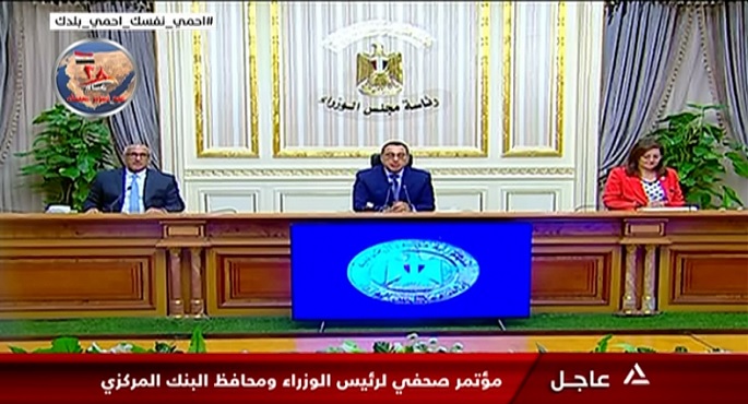 مؤتمر صحفى لرئيس الوزراء ومحافظ البنك المركزى
