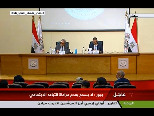 مؤتمر صحفي للهيئة العامة للاستعلامات ومنظمة الصحة العالمية حول فيروس كورونا