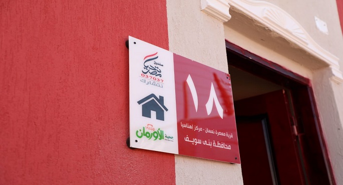 بالصور .. تحيا مصر يرفع كفاءة 10 آلاف منزل فى 332 قرية بتكلفة 325 مليون جنيه