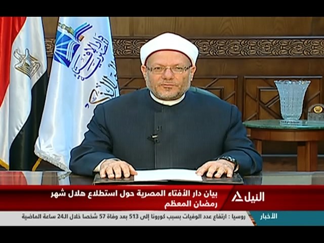 بيان دار الإفتاء المصرية حول استطلاع هلال شهر رمضان المعظم