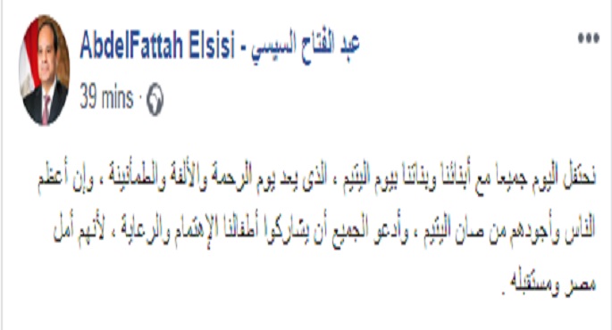الرئيس السيسي في يوم اليتيم: أدعو الجميع أن يشاركوا أطفالنا الاهتمام والرعاية لأنهم أمل مصر ومستقبلها