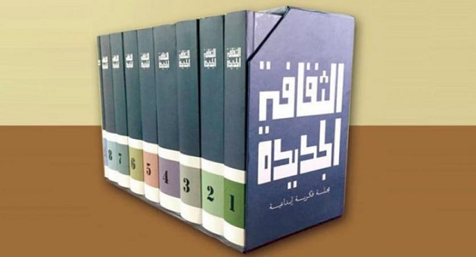 طرح أعداد مجلة الثقافة الجديدة للتحميل مجانا