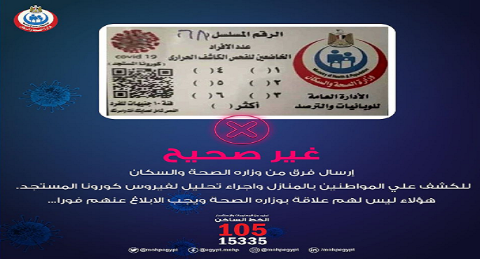 وزارة الصحة تنفي صلتها بفرق تزور المنازل لإجراء تحاليل كورونا