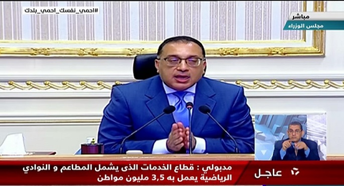 مؤتمر صحفي لرئيس الوزراء حول مستجدات مواجهة أزمة كورونا