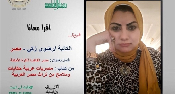 الكاتبة رضوى زكي ضيفة حلقات “اقرأ معانا” اليوم