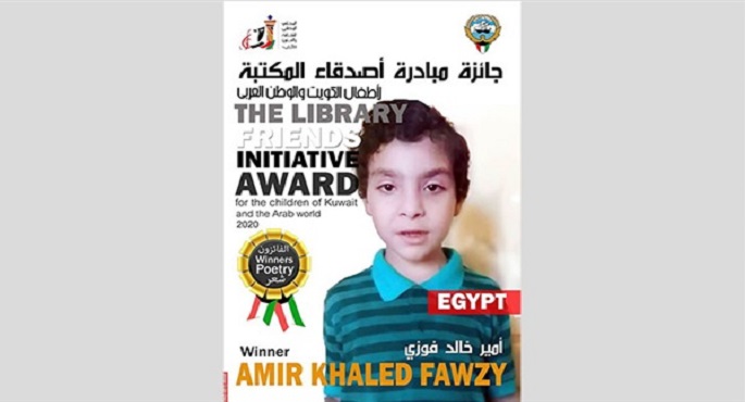 طفل مصري يفوز بجائزة الشعر في أدب الطفل بالكويت