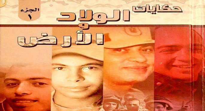 رئيس الوزراء يستعرض الجزء الأول من كتاب “حكايات الولاد والأرض”