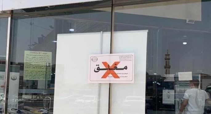الرياض السعودية : إغلاق مركز تجارى ضخم فى تبوك بعد إصابة عدد من العاملين بكورونا