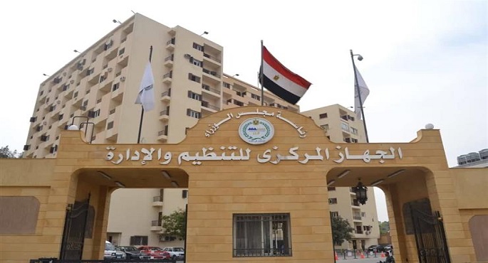 بالصور .. التنظيم والإدارة يرد على الاستفسارات بشأن شغل الوظائف القيادية بوحدات الجهاز الإداري للدولة