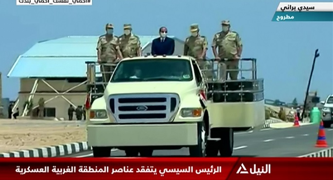 الرئيس السيسي يتفقد عناصر المنطقة الغربية العسكرية