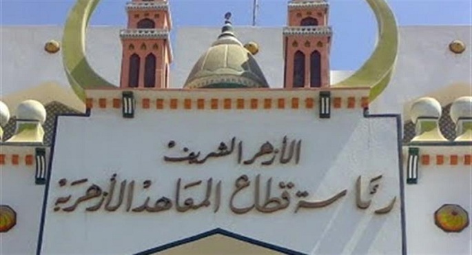 الأزهر يعقد مؤتمرًا صحفيًّا غداً الثلاثاء لتوضيح الإجراءات المتعلقة بامتحانات الشهادة الثانوية