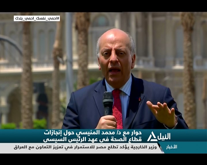 حوار مع د/ محمد المنيسي  حول إنجازات قطاع الصحة في عهد الرئيس السيسي
