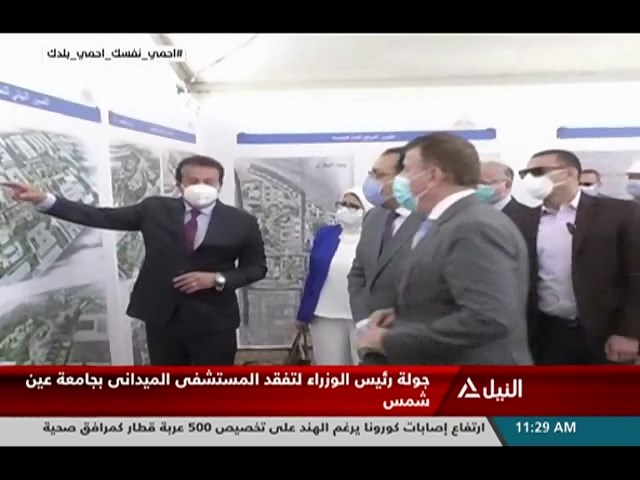 جولة رئيس الوزراء لتفقد المستشفى الميداني بجامعة عين شمس