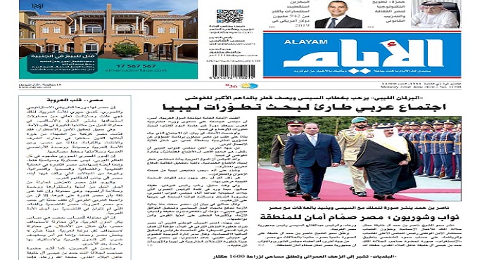 صحيفة الأيام : البحرين تؤكد دور مصر في قيادة الأمة العربية