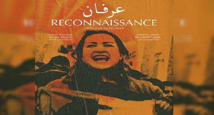 الفيلم المغربي ” عرفان ” يشارك في مهرجان افريكلاب السينمائي الدولي بفرنسا