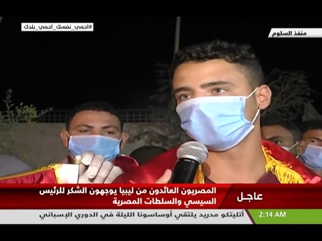 وصول المصريين المحتجزين فى ليبيا