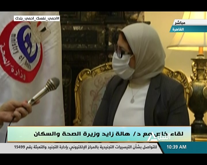 لقاء مع د/ هالة زايد وزيرة الصحة والسكان