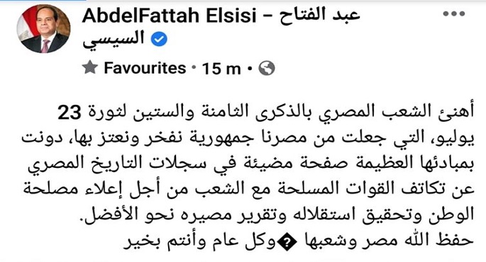 الرئيس السيسي يهنئ الشعب المصري بالذكرى الثامنة والستين لثورة 23 يوليو