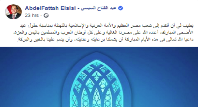 الرئيس السيسي يهنئ شعب مصر والأمة العربية والإسلامية بعيد الأضحى