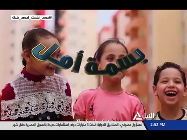 الفيلم التسجيلي بسمة أمل