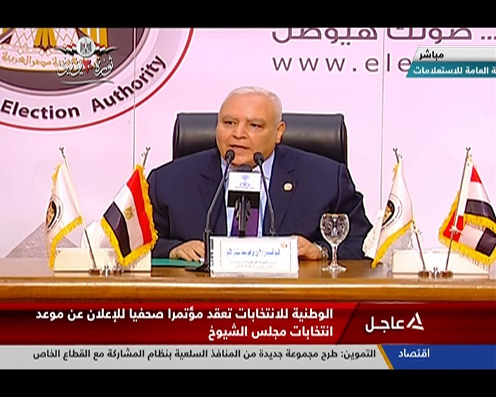 الوطنية للانتخابات تعقد مؤتمراً صحفياً للإعلان عن موعد انتخابات مجلس الشيوخ