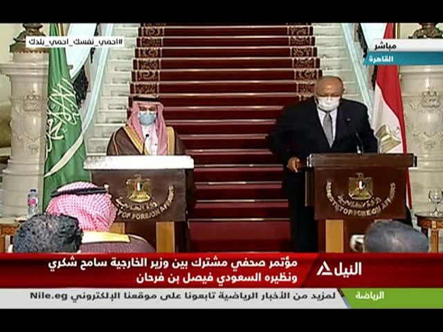 مؤتمر صحفي مشترك بين وزير الخارجية سامح شكري ونظيره السعودي فيصل بن فرحان