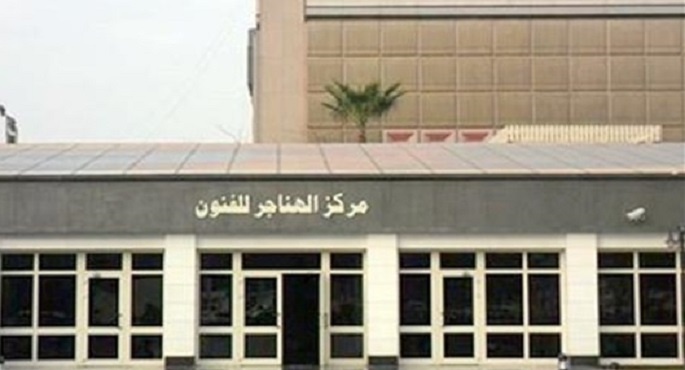 معرض “ملتقى الغربية للرسم والتصوير ” بمركز الهناجر للفنون
