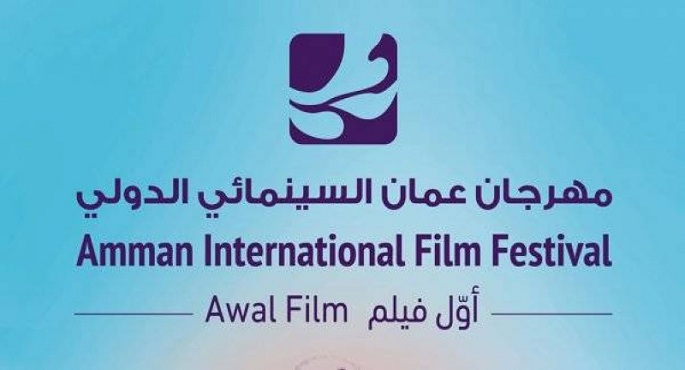 3 أفلام مصرية تشارك في مهرجان عمّان السينمائي