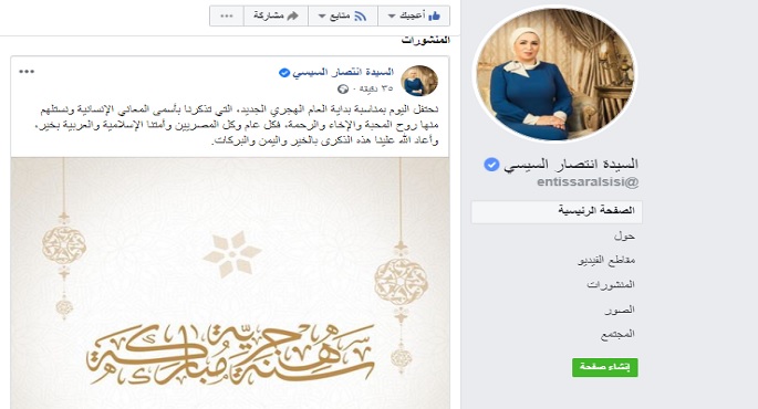 قرينة الرئيس تهنئ المصريين والأمة العربية والإسلامية بالعام الهجري الجديد