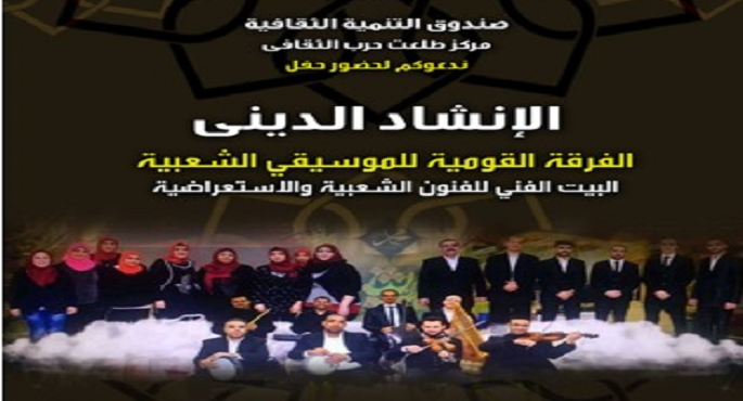 الجمعة .. «طلعت حرب الثقافي» يحتفل برأس السنة الهجرية