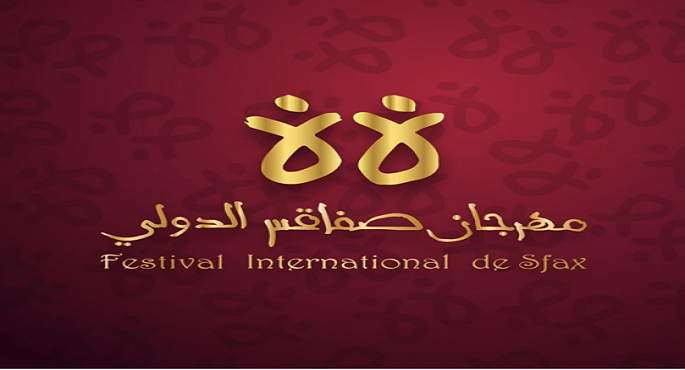 إلغاء مهرجان صفاقس الدولي وباقي عروض «سوسة»